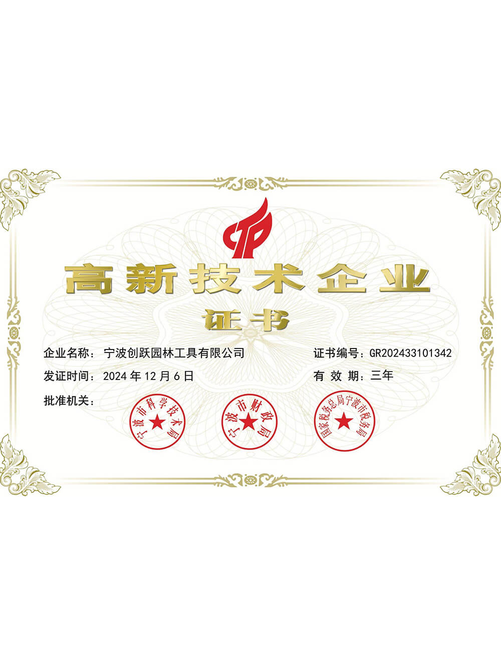 High-Tech Enterprise Certificate