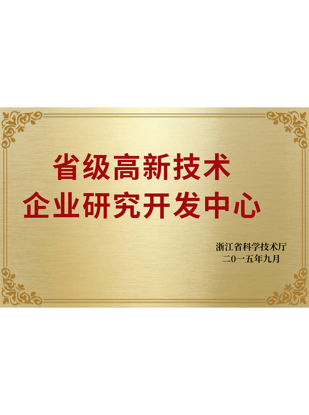 Provincial High-Tech Enterprise Certificate